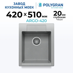 Мойка кухонная POLYGRAN ARGO 420 (серый №14)